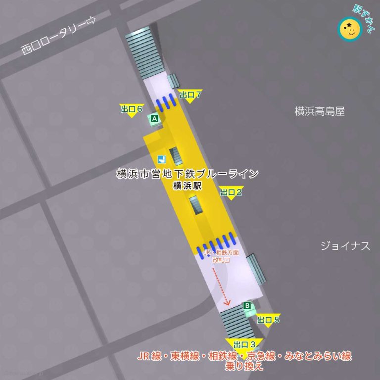 ブルーライン横浜駅 構内図 (横浜市営地下鉄) わかりやすいマップ 駅ずかん ブルーライン横浜駅 構内図 (横浜市営地下鉄) わかりやすいマップ 駅ずかん