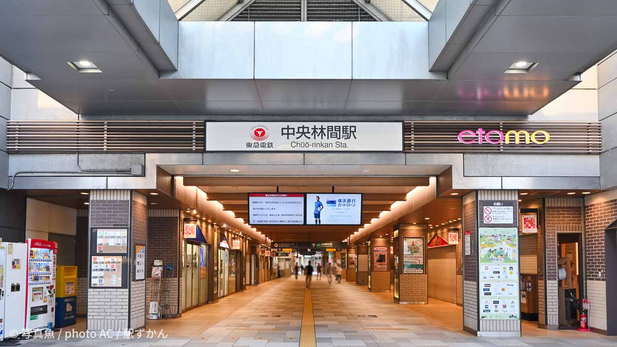 東急中央林間駅とエトモ