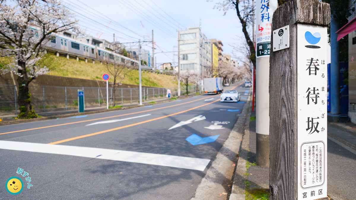 田園都市線の電車と案内板