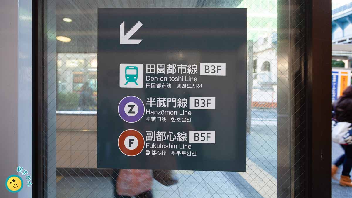 田園都市線 渋谷駅