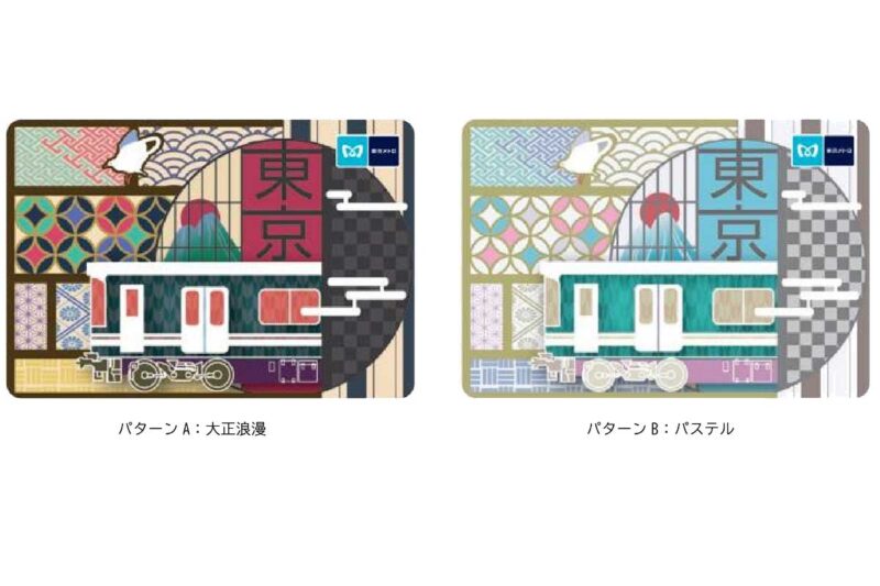 東京メトロオリジナル24時間券 完成イメージ