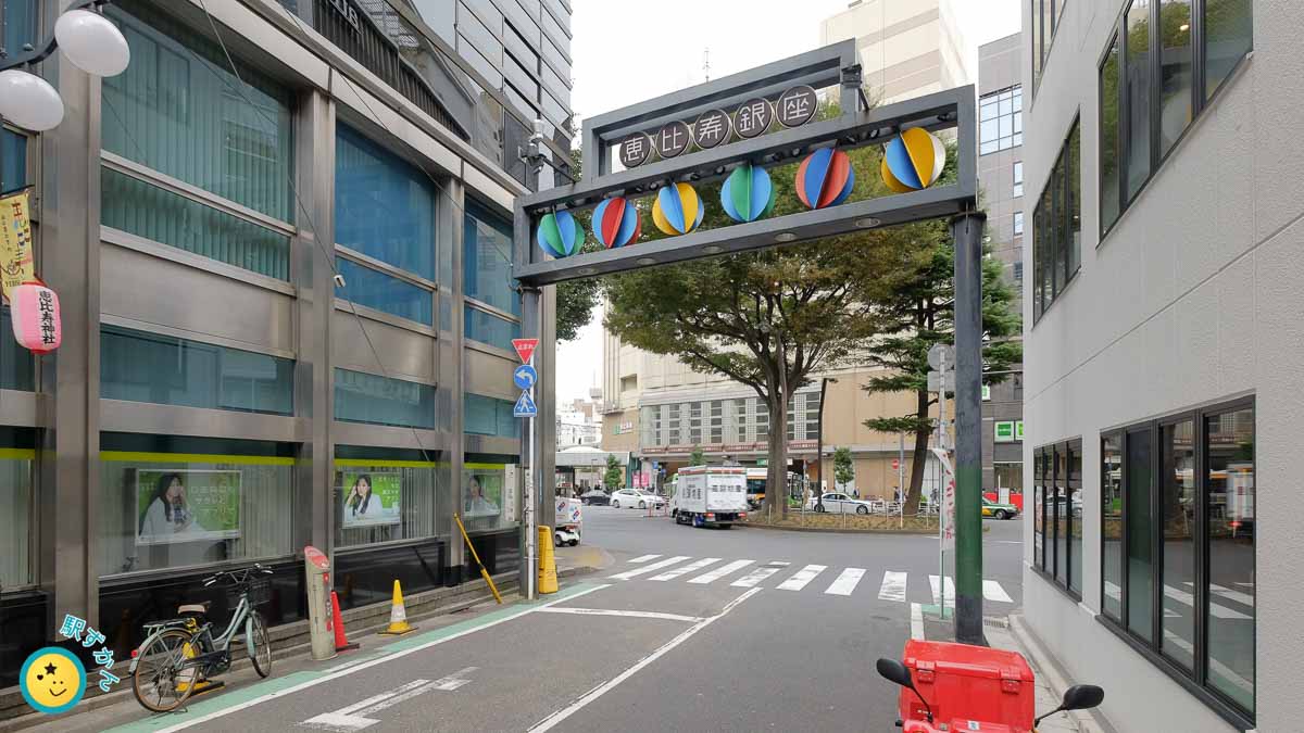 恵比寿銀座