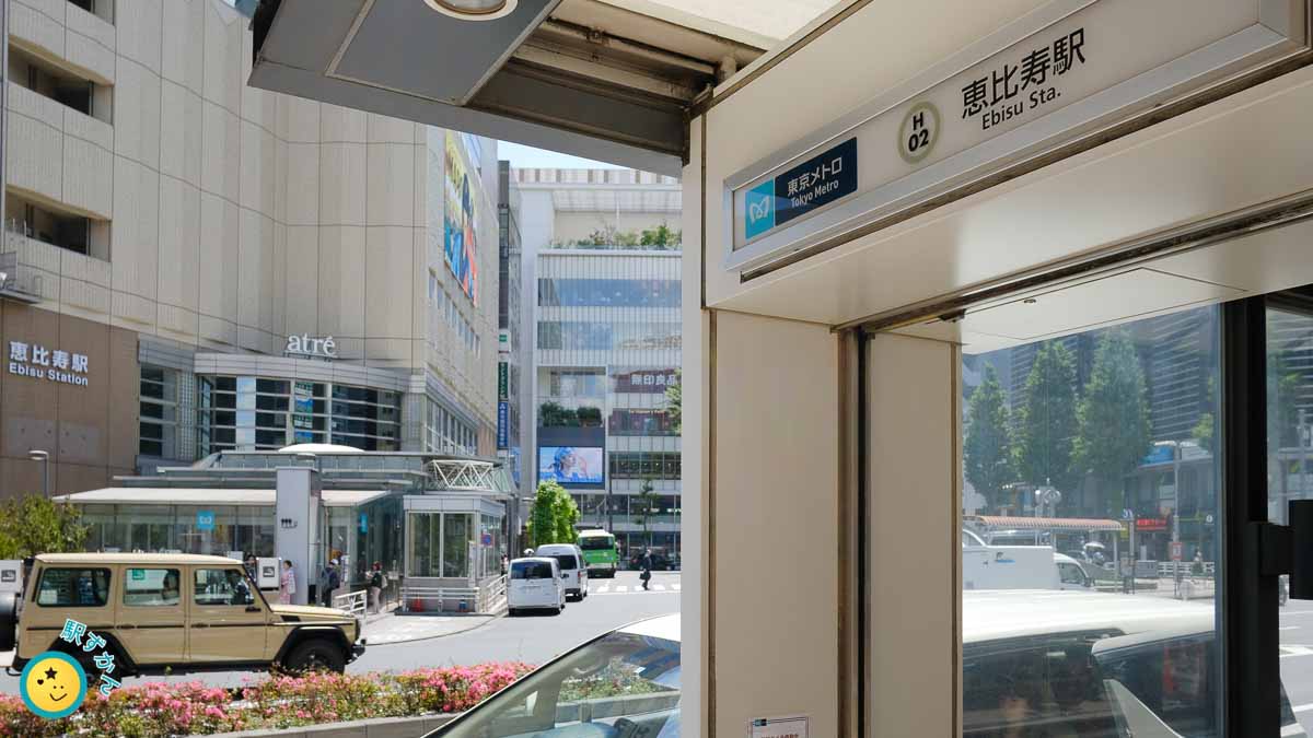 東京メトロ恵比寿駅 出口２