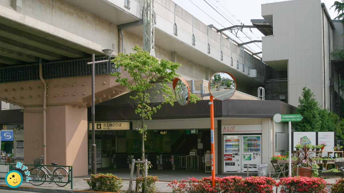 京王多摩川駅