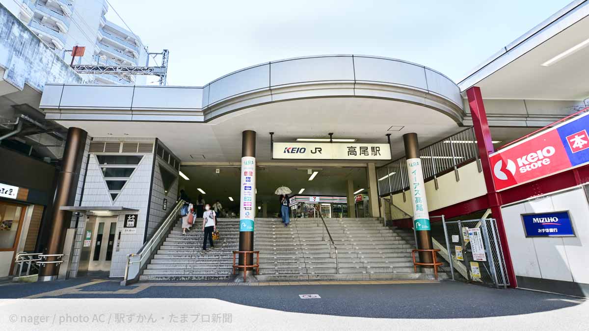高尾駅南口