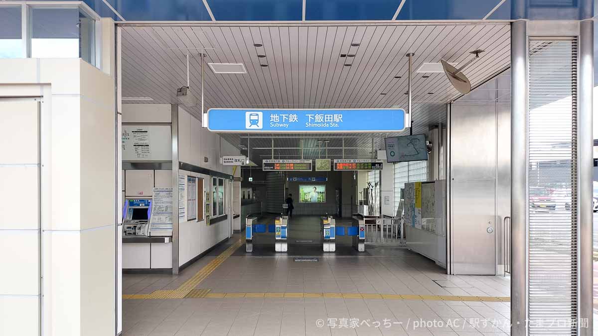 下飯田駅の改札前