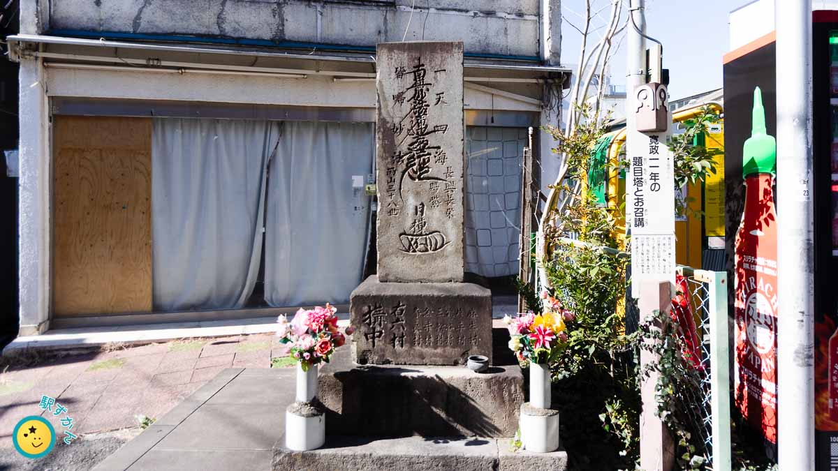 寛政十一年の題目塔(麻生区)