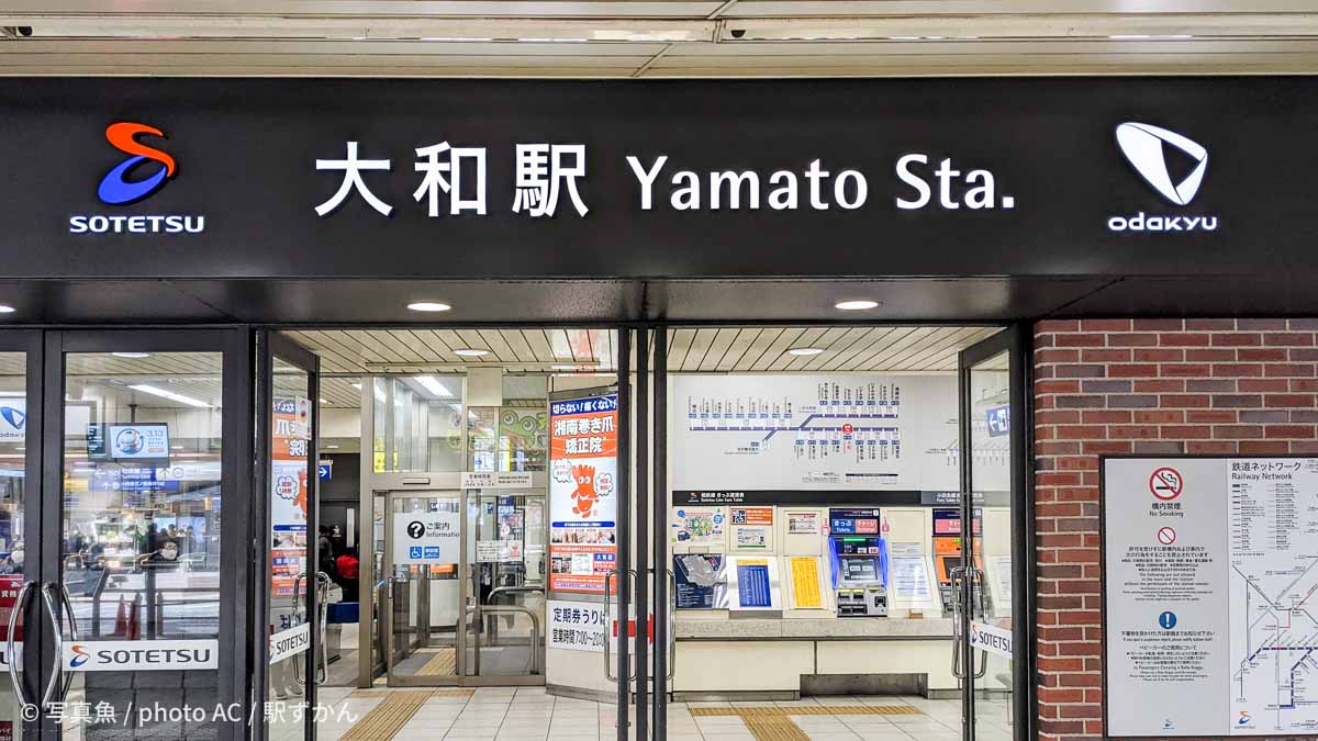 大和駅北口
