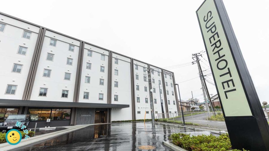 スーパーホテル富士河口湖天然温泉の外観